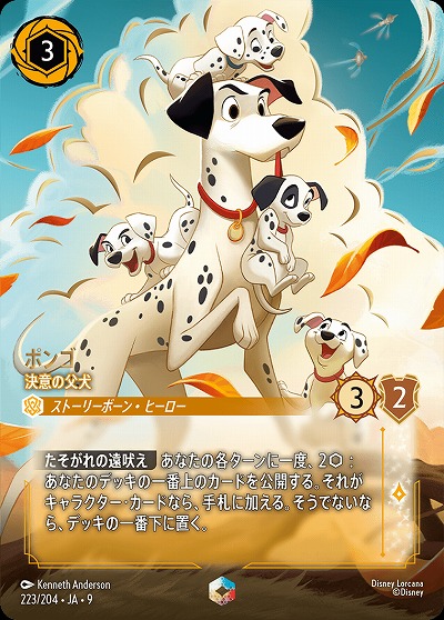 ポンゴ(エンチャンテッド) 【FA2/ROJ/223/204EC】